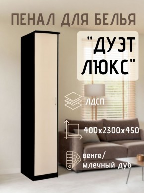 Пенал для белья Дуэт Люкс в Стрежевом - strezevoi.mebel24.online | фото 3