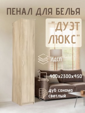 Пенал для белья Дуэт Люкс в Стрежевом - strezevoi.mebel24.online | фото 5