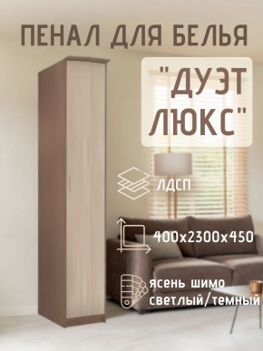 Пенал для белья Дуэт Люкс в Стрежевом - strezevoi.mebel24.online | фото 7