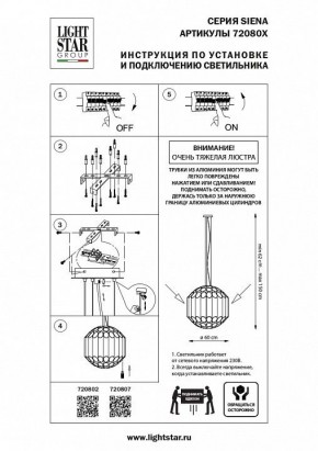Подвесная люстра Lightstar Siena 720807 в Стрежевом - strezevoi.mebel24.online | фото 3