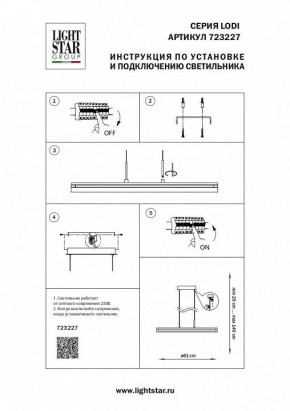 Подвесной светильник Lightstar Lodi 723227 в Стрежевом - strezevoi.mebel24.online | фото 3