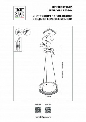 Подвесной светильник Lightstar Rotonda 736247 в Стрежевом - strezevoi.mebel24.online | фото 3
