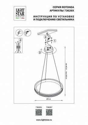 Подвесной светильник Lightstar Rotonda 736267 в Стрежевом - strezevoi.mebel24.online | фото 3