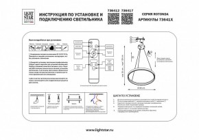 Подвесной светильник Lightstar Rotonda 736412 в Стрежевом - strezevoi.mebel24.online | фото 3