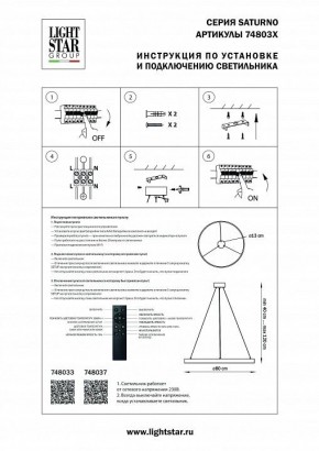 Подвесной светильник Lightstar Saturno 748033 в Стрежевом - strezevoi.mebel24.online | фото 3