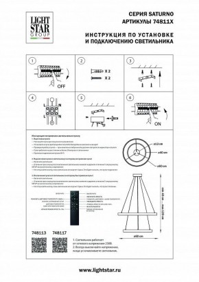 Подвесной светильник Lightstar Saturno 748113 в Стрежевом - strezevoi.mebel24.online | фото 3