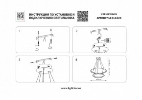 Подвесной светильник Lightstar Virata 814223 в Стрежевом - strezevoi.mebel24.online | фото 3