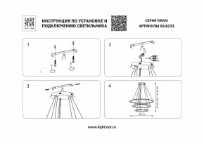 Подвесной светильник Lightstar Virata 814233 в Стрежевом - strezevoi.mebel24.online | фото 3