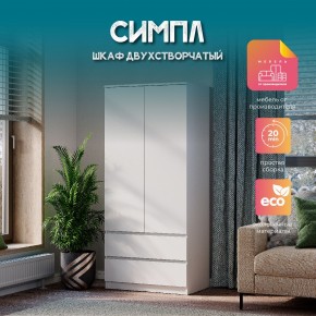 Шкаф 2-х створчатый Симпл ШК-03 (белый) в Стрежевом - strezevoi.mebel24.online | фото 11
