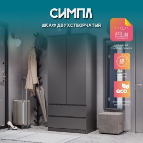 Шкаф 2-х створчатый Симпл ШК-03 (графит) в Стрежевом - strezevoi.mebel24.online | фото 10
