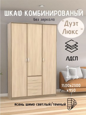 Шкаф комбинированный Дуэт Люкс без зеркала в Стрежевом - strezevoi.mebel24.online | фото 3