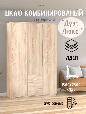 Шкаф комбинированный Дуэт Люкс без зеркала в Стрежевом - strezevoi.mebel24.online | фото 5