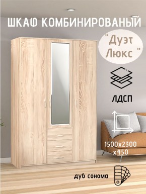 Шкаф комбинированный Дуэт Люкс с зеркалом в Стрежевом - strezevoi.mebel24.online | фото