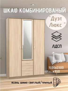 Шкаф комбинированный Дуэт Люкс с зеркалом в Стрежевом - strezevoi.mebel24.online | фото 5
