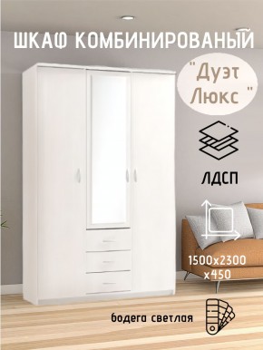 Шкаф комбинированный Дуэт Люкс с зеркалом в Стрежевом - strezevoi.mebel24.online | фото 7