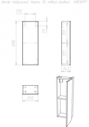 Шкаф модульный Норма 25 левый/правый АЙСБЕРГ (DA1646H) в Стрежевом - strezevoi.mebel24.online | фото