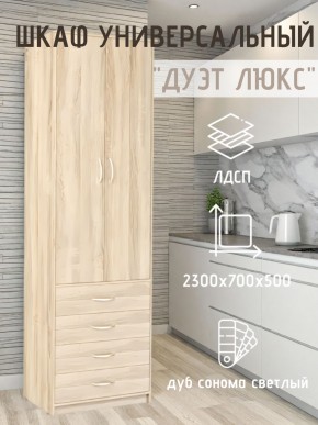 Шкаф универсальный Дуэт Люкс в Стрежевом - strezevoi.mebel24.online | фото 7