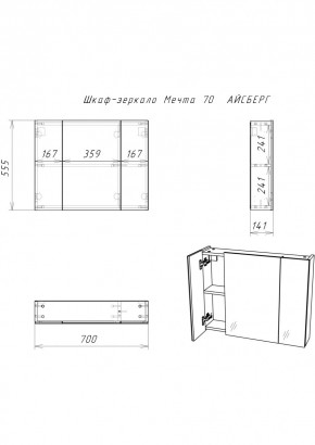 Шкаф-зеркало Мечта 70 АЙСБЕРГ (DM2320HZ) в Стрежевом - strezevoi.mebel24.online | фото 2