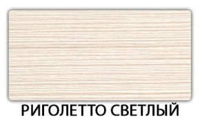 Стол-бабочка Паук пластик Риголетто темный в Стрежевом - strezevoi.mebel24.online | фото 17