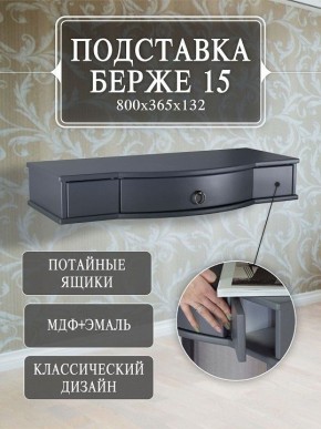 Стол туалетный Берже 15 в Стрежевом - strezevoi.mebel24.online | фото 7