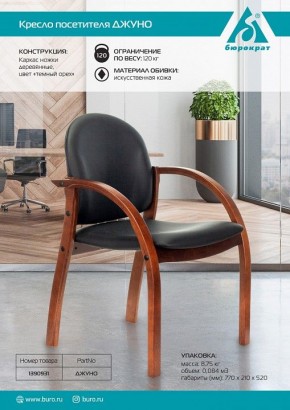Стул Джуно в Стрежевом - strezevoi.mebel24.online | фото 5