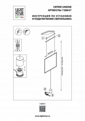 Светильник на растяжке Lightstar Undine 738647 в Стрежевом - strezevoi.mebel24.online | фото 2