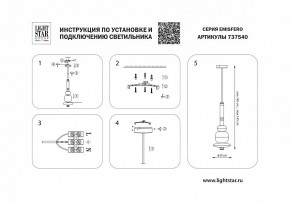 Светильник на штанге Lightstar Emisfero 737540 в Стрежевом - strezevoi.mebel24.online | фото 2