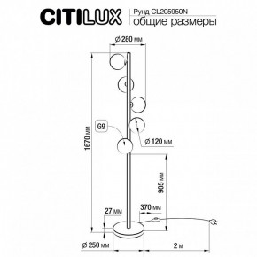 Торшер Citilux Рунд CL205950N в Стрежевом - strezevoi.mebel24.online | фото 6