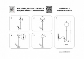 Торшер Lightstar Cupola 804718 в Стрежевом - strezevoi.mebel24.online | фото 2