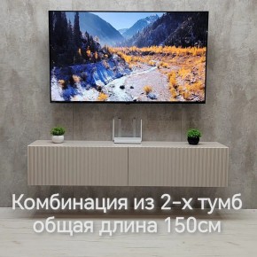 Тумба подвесная под ТВ LINES MTV1-MA 750 Бежевый (Леда-М 10.1.5) в Стрежевом - strezevoi.mebel24.online | фото 8