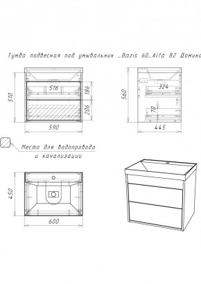 Тумба подвесная под умывальник "Bazis 60" Alfa B2  Домино (DA6102T) в Стрежевом - strezevoi.mebel24.online | фото 2