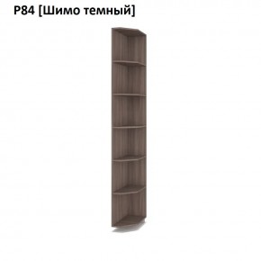 РОЛАНД Угловые завершения  Р84 в Стрежевом - strezevoi.mebel24.online | фото 12