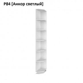 РОЛАНД Угловые завершения  Р84 в Стрежевом - strezevoi.mebel24.online | фото 2