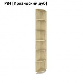 РОЛАНД Угловые завершения  Р84 в Стрежевом - strezevoi.mebel24.online | фото 6