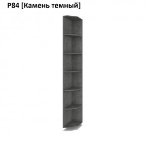 РОЛАНД Угловые завершения  Р84 в Стрежевом - strezevoi.mebel24.online | фото 7