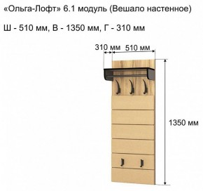 Вешалка-полка Ольга-лофт 6.1 в Стрежевом - strezevoi.mebel24.online | фото 3