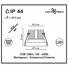 Встраиваемый светильник Novotech Metis 357586 в Стрежевом - strezevoi.mebel24.online | фото 3