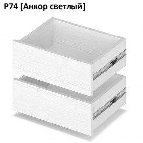 РОЛАНД Выдвижные ящики Р74 в Стрежевом - strezevoi.mebel24.online | фото 2